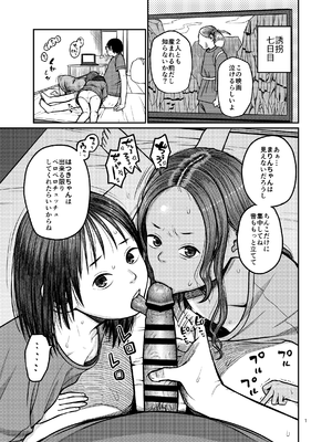 [思春棄 (すがる春)] 翼をもがれた天使と悪魔2 [DL版]_02_rfrc