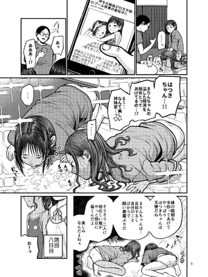 [思春棄 (すがる春)] 翼をもがれた天使と悪魔2 [DL版]_06_qmjk