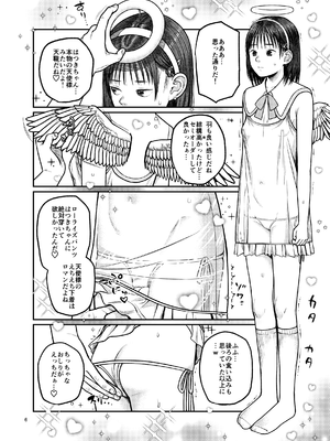 [思春棄 (すがる春)] 翼をもがれた天使と悪魔2 [DL版]_07_tajx