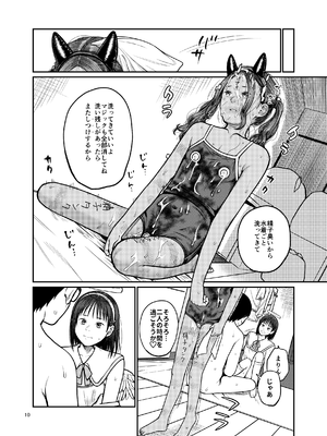 [思春棄 (すがる春)] 翼をもがれた天使と悪魔2 [DL版]_11_daun