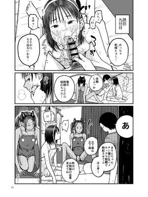 [思春棄 (すがる春)] 翼をもがれた天使と悪魔2 [DL版]_13_dclo