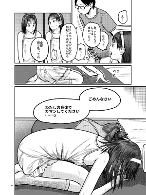 [思春棄 (すがる春)] 翼をもがれた天使と悪魔2 [DL版]_15_jvwk