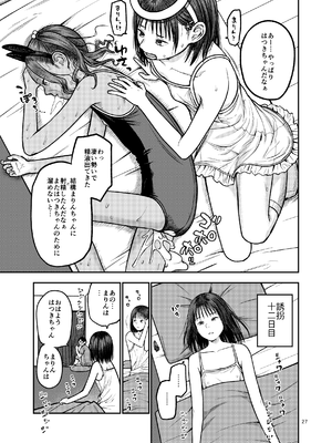 [思春棄 (すがる春)] 翼をもがれた天使と悪魔2 [DL版]_28_xwxs