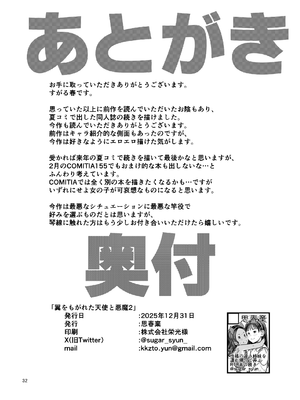 [思春棄 (すがる春)] 翼をもがれた天使と悪魔2 [DL版]_33_ugyv