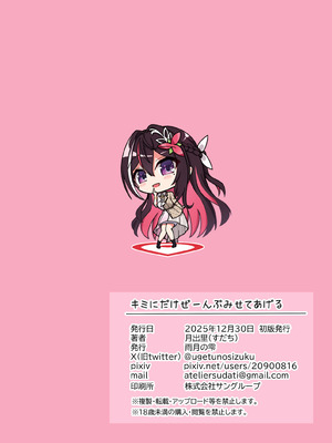 [雨月の雫 (月出里)] キミにだけぜーんぶみせてあげる (AZKi) [DL版]_26_mfse