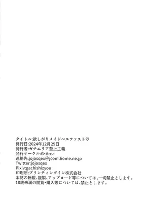 (C105) [G Area(ガチエリア至上主義)] 欲しがりメイドベルファスト (アズールレーン) [中国翻訳]_18_idro