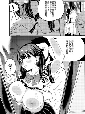 [Chair] 宝多六花催眠計画 (SSSS.GRIDMAN) [中国翻訳]_22_vwln