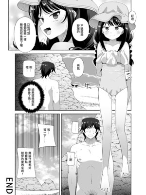 [KOGANE (水原コウ)] 海と変態｜海與変態 [中国翻訳] [DL版]_22_vwuf