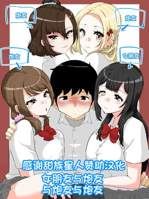 [NUPA] 彼女とセフレとセフレとセフレ [甜族星人赞助汉化]