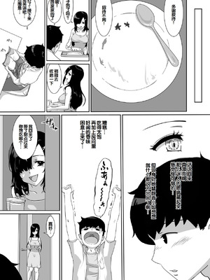 [NUPA] 彼女とセフレとセフレとセフレ [甜族星人赞助汉化]_022_qjnh