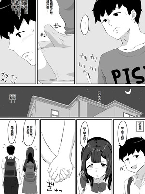 [NUPA] 彼女とセフレとセフレとセフレ [甜族星人赞助汉化]_074_wcpb