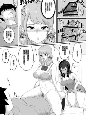 [NUPA] 彼女とセフレとセフレとセフレ [甜族星人赞助汉化]_093_iepm