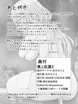 [あやめりよ] 紅蓮と僕3 (勝利の女神：NIKKE) [中国翻訳] [DL版]_27_flxj