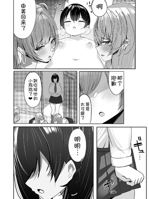 [ふわふわらいどう] 年下デカパイギャルハーレムに囲われまくる 実妹編 [甜族星人x我不看本子汉化] [DL版]_07_xisn