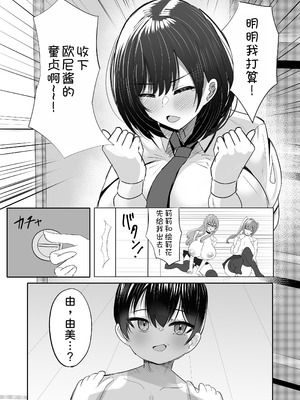 [ふわふわらいどう] 年下デカパイギャルハーレムに囲われまくる 実妹編 [甜族星人x我不看本子汉化] [DL版]_08_geor