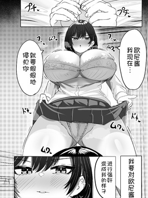 [ふわふわらいどう] 年下デカパイギャルハーレムに囲われまくる 実妹編 [甜族星人x我不看本子汉化] [DL版]_09_smxe