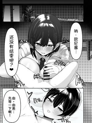 [ふわふわらいどう] 年下デカパイギャルハーレムに囲われまくる 実妹編 [甜族星人x我不看本子汉化] [DL版]_22_irsp