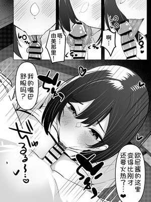 [ふわふわらいどう] 年下デカパイギャルハーレムに囲われまくる 実妹編 [甜族星人x我不看本子汉化] [DL版]_23_kieu