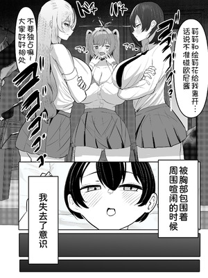 [ふわふわらいどう] 年下デカパイギャルハーレムに囲われまくる 実妹編 [甜族星人x我不看本子汉化] [DL版]_35_dlty