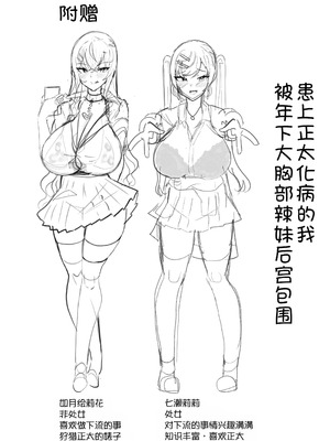 [ふわふわらいどう] 年下デカパイギャルハーレムに囲われまくる 実妹編 [甜族星人x我不看本子汉化] [DL版]_37_jkhb