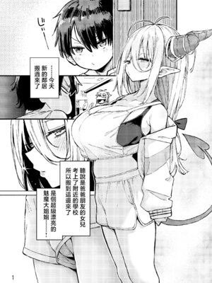 [サービスヘブン (ハヤシ)] 隣の魅惑サキュバスお姉さんとのラブラブ日和 [中国翻訳] [DL版]_02_vghl