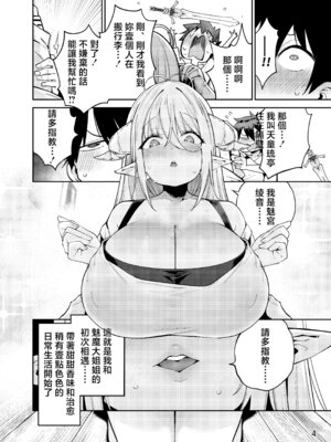 [サービスヘブン (ハヤシ)] 隣の魅惑サキュバスお姉さんとのラブラブ日和 [中国翻訳] [DL版]_05_kooe