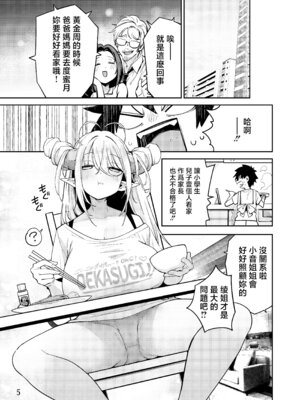 [サービスヘブン (ハヤシ)] 隣の魅惑サキュバスお姉さんとのラブラブ日和 [中国翻訳] [DL版]_06_fnut