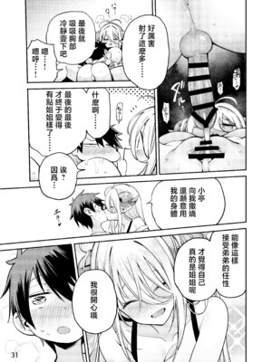 [サービスヘブン (ハヤシ)] 隣の魅惑サキュバスお姉さんとのラブラブ日和 [中国翻訳] [DL版]_32_vobp