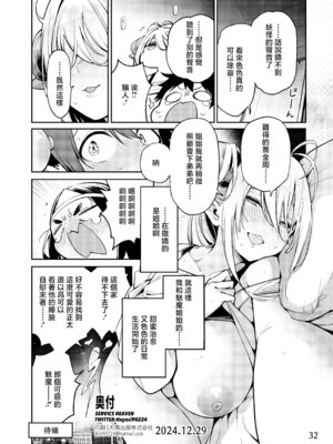 [サービスヘブン (ハヤシ)] 隣の魅惑サキュバスお姉さんとのラブラブ日和 [中国翻訳] [DL版]_33_ohkl