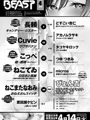 COMIC 快楽天ビースト 2026年4月号 [DL版]_003_tlae