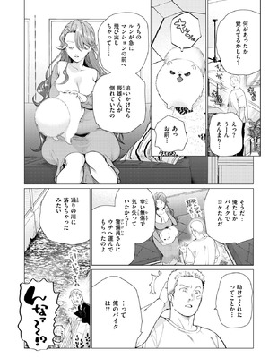 COMIC 快楽天ビースト 2026年4月号 [DL版]_118_bswk