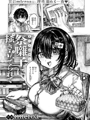 COMIC 快楽天ビースト 2026年4月号 [DL版]_237_jwax