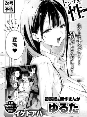 COMIC 快楽天ビースト 2026年4月号 [DL版]_284_cjad