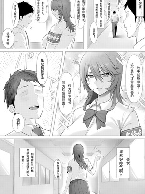 [Yesman] 憧れの生徒会長はヤンキーのチン媚び彼女 (COMIC 真激 2026年4月号)｜憧憬的学生会长竟是流氓的舔狗女友 [中国翻訳] [DL版]_04_obvg