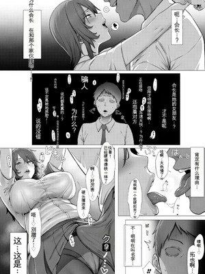 [Yesman] 憧れの生徒会長はヤンキーのチン媚び彼女 (COMIC 真激 2026年4月号)｜憧憬的学生会长竟是流氓的舔狗女友 [中国翻訳] [DL版]_08_bspt