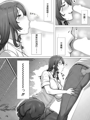 [Yesman] 憧れの生徒会長はヤンキーのチン媚び彼女 (COMIC 真激 2026年4月号)｜憧憬的学生会长竟是流氓的舔狗女友 [中国翻訳] [DL版]_10_rqau