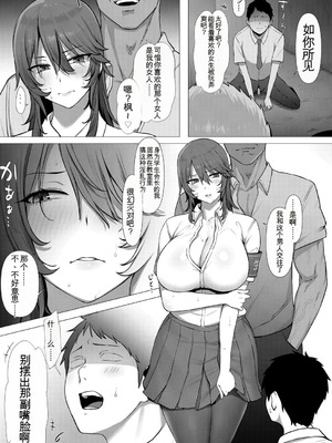 [Yesman] 憧れの生徒会長はヤンキーのチン媚び彼女 (COMIC 真激 2026年4月号)｜憧憬的学生会长竟是流氓的舔狗女友 [中国翻訳] [DL版]_15_fhhi