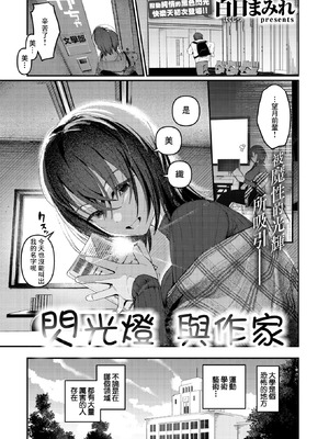 [白日まみれ]ストロボ・ライター(COMIC 快楽天 2026年4月号) [摆烂吃瓜漢化] [DL版]_02_wbkg