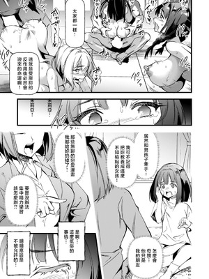 [松本痙] 穴への変革 [中国翻訳]_19_bnhr