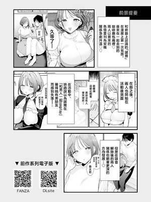 [無修正] [甘トウ宣言 (トウ)] 巨乳オタク彼女とオフパコアフター [中国翻訳] [LKM渣嵌]_002