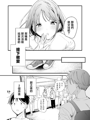 [無修正] [甘トウ宣言 (トウ)] 巨乳オタク彼女とオフパコアフター [中国翻訳] [LKM渣嵌]_003