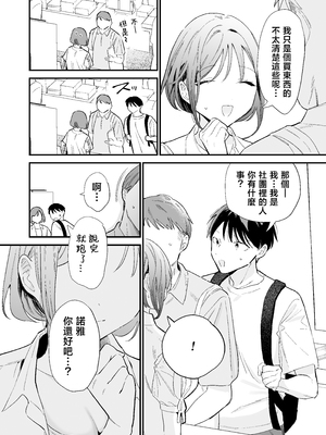 [無修正] [甘トウ宣言 (トウ)] 巨乳オタク彼女とオフパコアフター [中国翻訳] [LKM渣嵌]_004