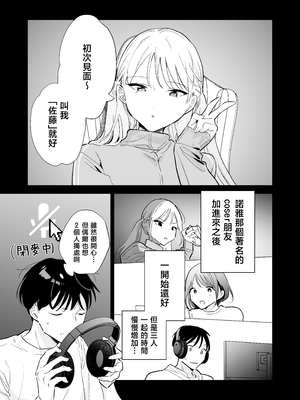 [無修正] [甘トウ宣言 (トウ)] 巨乳オタク彼女とオフパコアフター [中国翻訳] [LKM渣嵌]_007