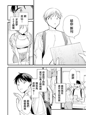 [無修正] [甘トウ宣言 (トウ)] 巨乳オタク彼女とオフパコアフター [中国翻訳] [LKM渣嵌]_010