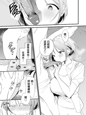 [無修正] [甘トウ宣言 (トウ)] 巨乳オタク彼女とオフパコアフター [中国翻訳] [LKM渣嵌]_015