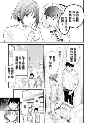 [無修正] [甘トウ宣言 (トウ)] 巨乳オタク彼女とオフパコアフター [中国翻訳] [LKM渣嵌]_027