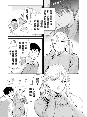 [無修正] [甘トウ宣言 (トウ)] 巨乳オタク彼女とオフパコアフター [中国翻訳] [LKM渣嵌]_031