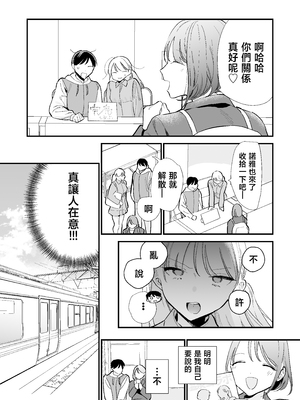 [無修正] [甘トウ宣言 (トウ)] 巨乳オタク彼女とオフパコアフター [中国翻訳] [LKM渣嵌]_033