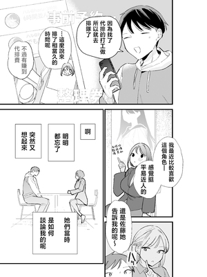 [無修正] [甘トウ宣言 (トウ)] 巨乳オタク彼女とオフパコアフター [中国翻訳] [LKM渣嵌]_035