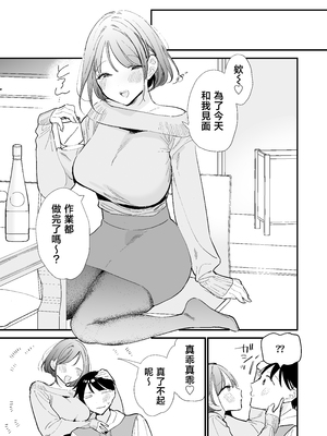[無修正] [甘トウ宣言 (トウ)] 巨乳オタク彼女とオフパコアフター [中国翻訳] [LKM渣嵌]_037